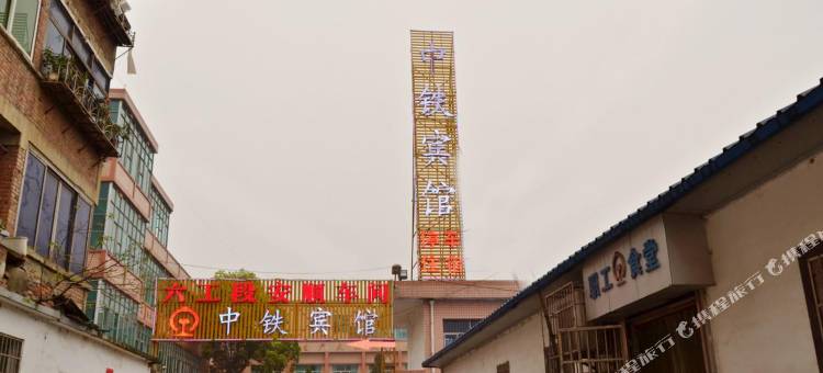 中铁酒店(安顺火车站店)图片
