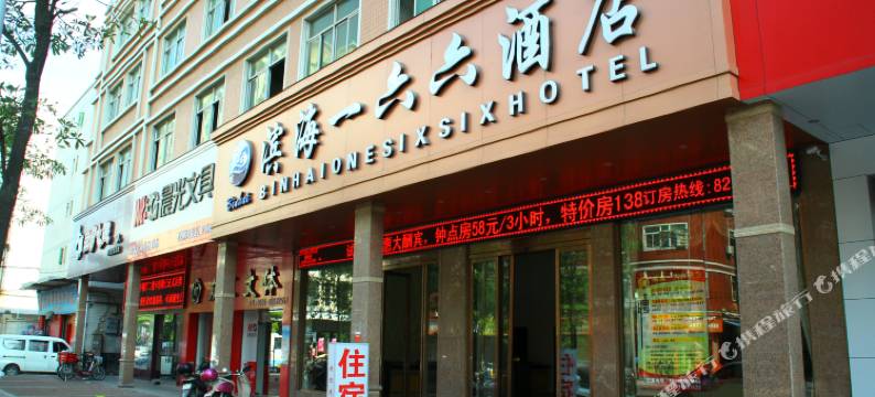 滨海一六六酒店(石狮客运中心站公交站金盛路店)图片