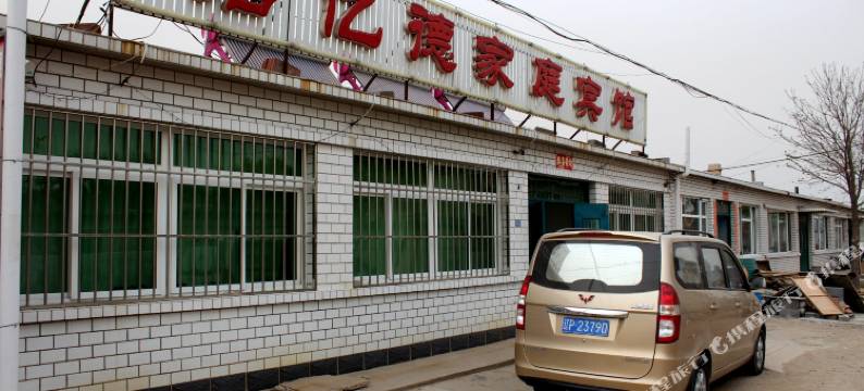 兴城君亿德家庭宾馆图片