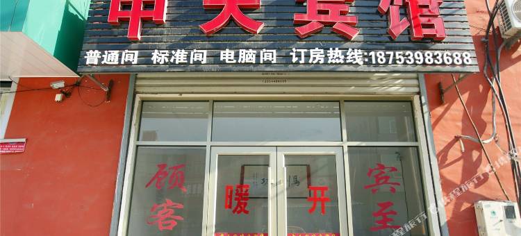 中天宾馆(临沂水田路店)图片
