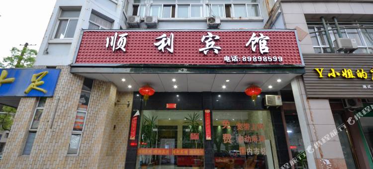 台州顺利宾馆图片