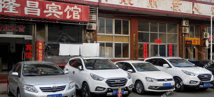 隆昌宾馆(承德避暑山庄店)图片