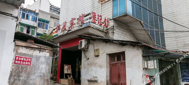 兰溪华辰宾馆图片