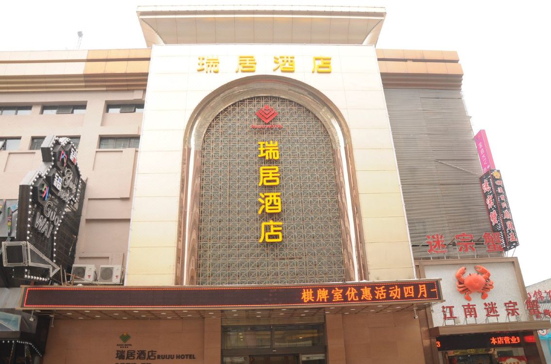 Ruiju Hotel Hotel Reviews And Room Rates - 