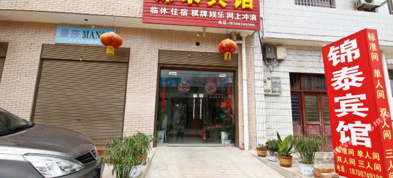 岐山锦泰宾馆图片