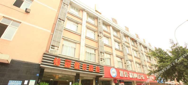 成都锦丽假日酒店图片