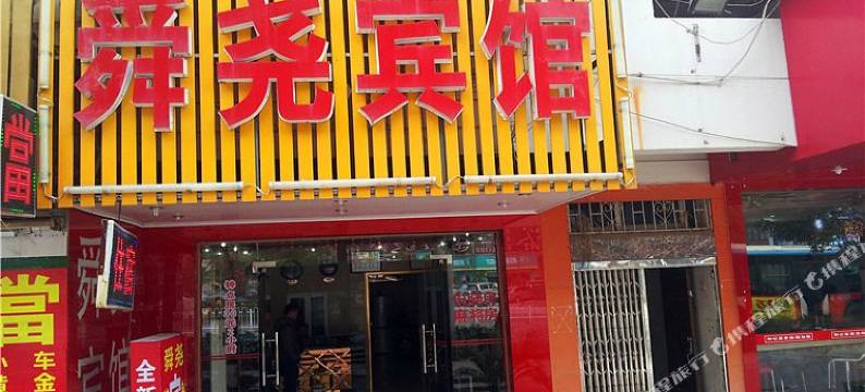 长沙舜尧宾馆(湖南工商大学涧塘地铁站店)图片