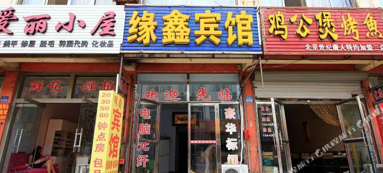 日照缘鑫宾馆(海纳商城店)图片