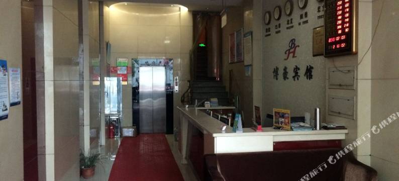 义乌博豪宾馆图片