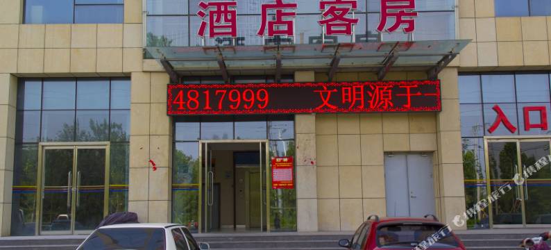 安丘嘉家客栈图片