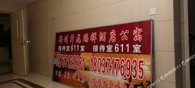 郑州瑞祥酒店公寓(郑州市眼科医院店)图片