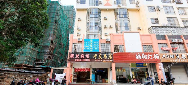 北海旅友宾馆(北海站宁春城店)图片