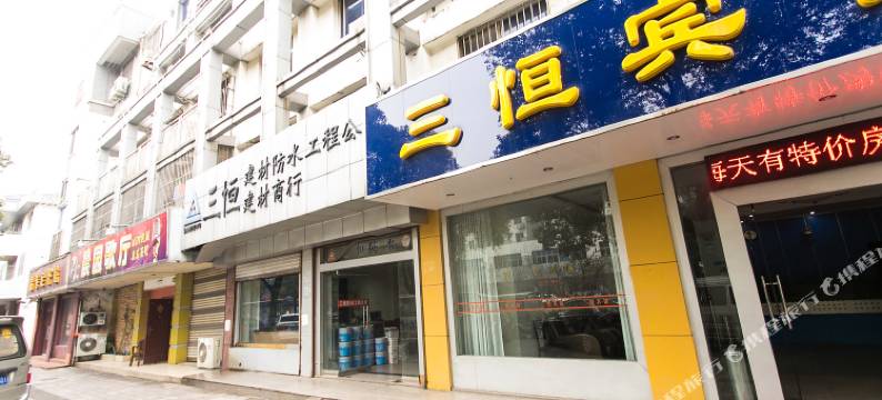 常熟三恒宾馆图片