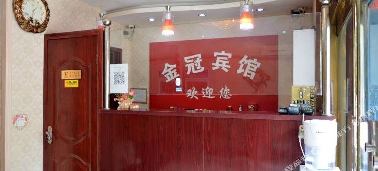 晋州金冠宾馆图片