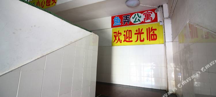 珠海三灶镇鱼弄公寓图片