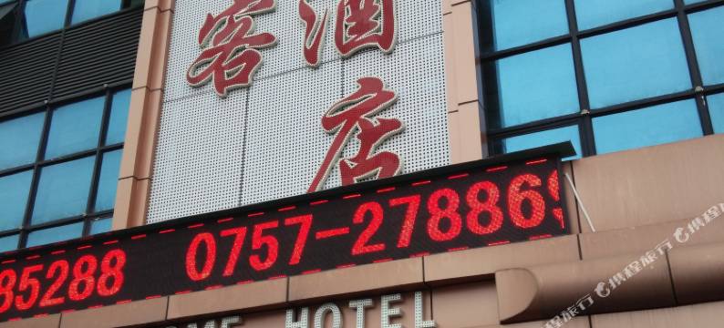 佛山市顺德为尔客酒店(伦教康乐中心店)图片