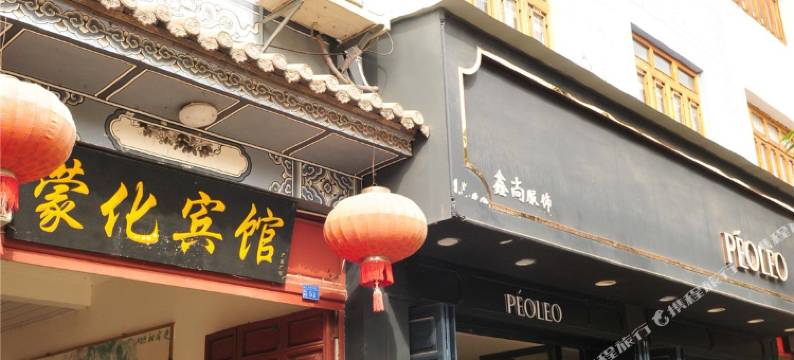 巍山蒙化宾馆图片