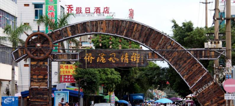 馨谊宾馆民宿(侨港北海国际客运码头店)图片