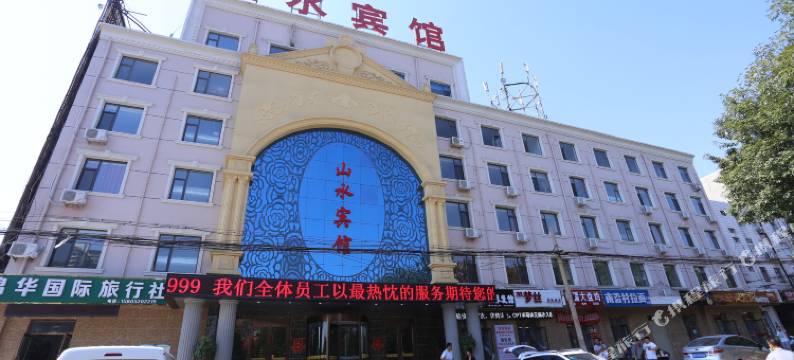 邯郸山水宾馆(联纺西路赵苑公园店)图片