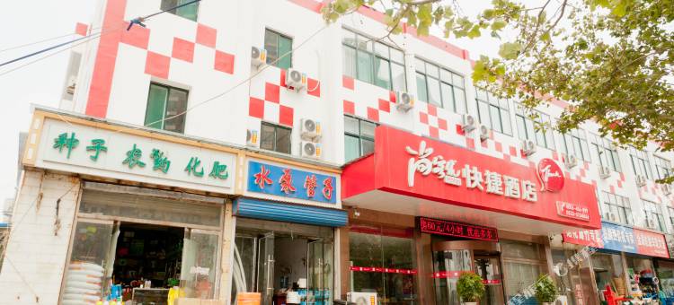 尚客优酒店(淄博淄川银座店)图片
