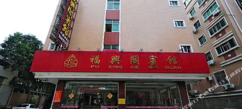 泉州福兴阁宾馆图片