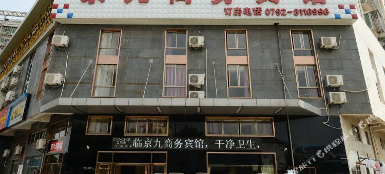 九江京九商务宾馆图片