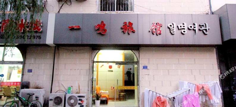 青岛一鸣旅馆(城阳火车站店)图片