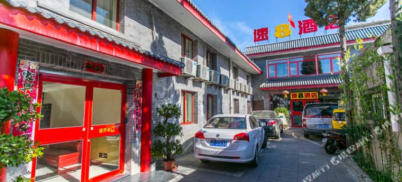 速8酒店(北京后海鼓楼地铁站店)图片