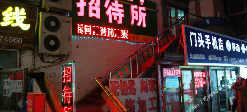 大庆时尚程宇招待所图片