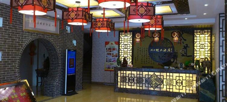 平度又一村大酒店图片