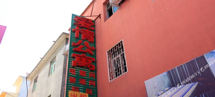 爱情公寓(南阳师院店)图片