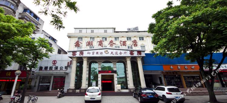 福州马尾鑫潮商务酒店图片