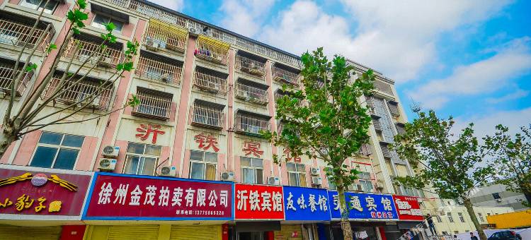 新沂沂铁宾馆图片