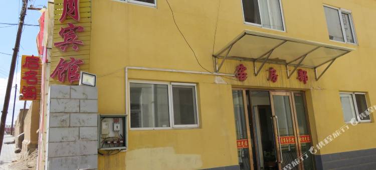 阿拉善左旗星月宾馆图片