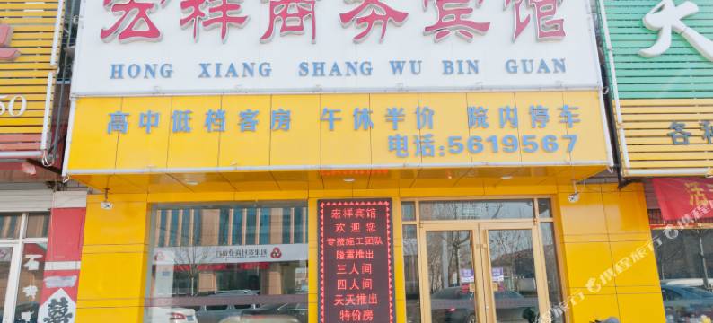 利津宏祥宾馆图片