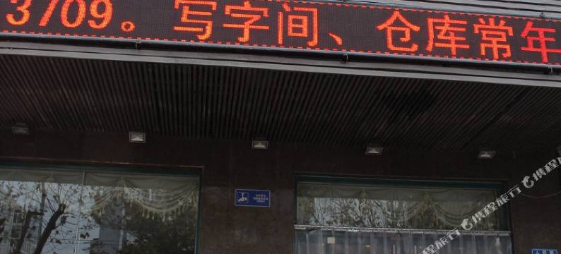 青岛良机商务酒店图片