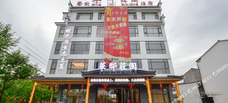 仙居华邸庄园图片