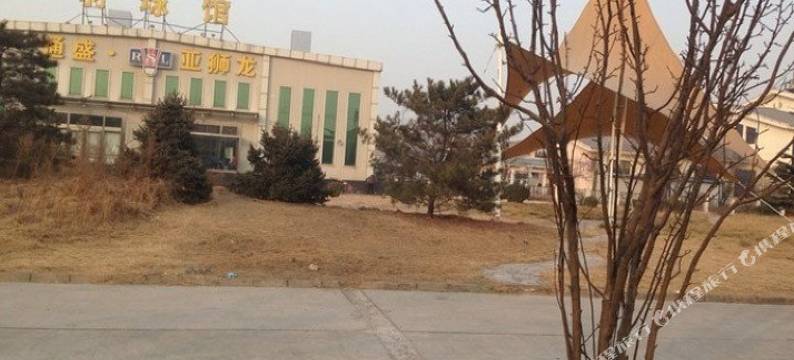 北京通盛宾馆图片