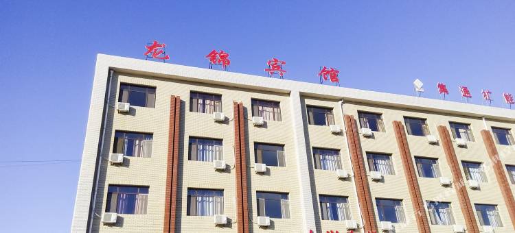 阿鲁科尔沁旗龙锦宾馆图片