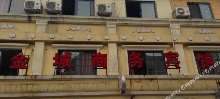 成都金城商务宾馆图片