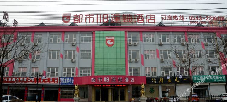 都市118(滨州渤海十一路店)图片