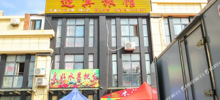 连云港迎宾旅馆图片