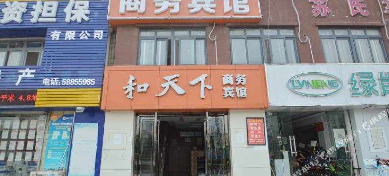 南京和天下商务宾馆图片