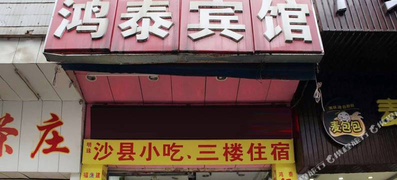 韶关曲江鸿泰宾馆图片