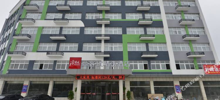 尚客优精选酒店(曹县迎宾大道店)图片