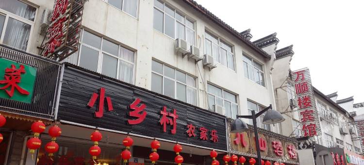 乌镇小乡村农家乐图片