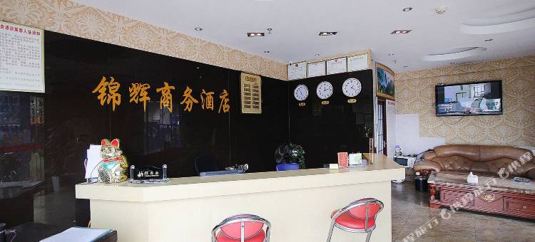 重庆锦辉商务酒店图片