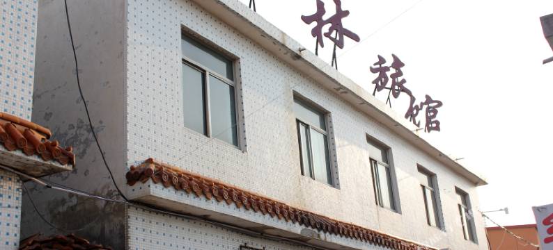威海红林旅馆图片