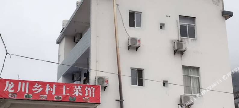 绩溪龙川乡村土菜馆图片
