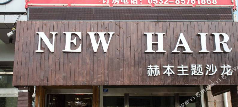 青岛闽东商务宾馆图片